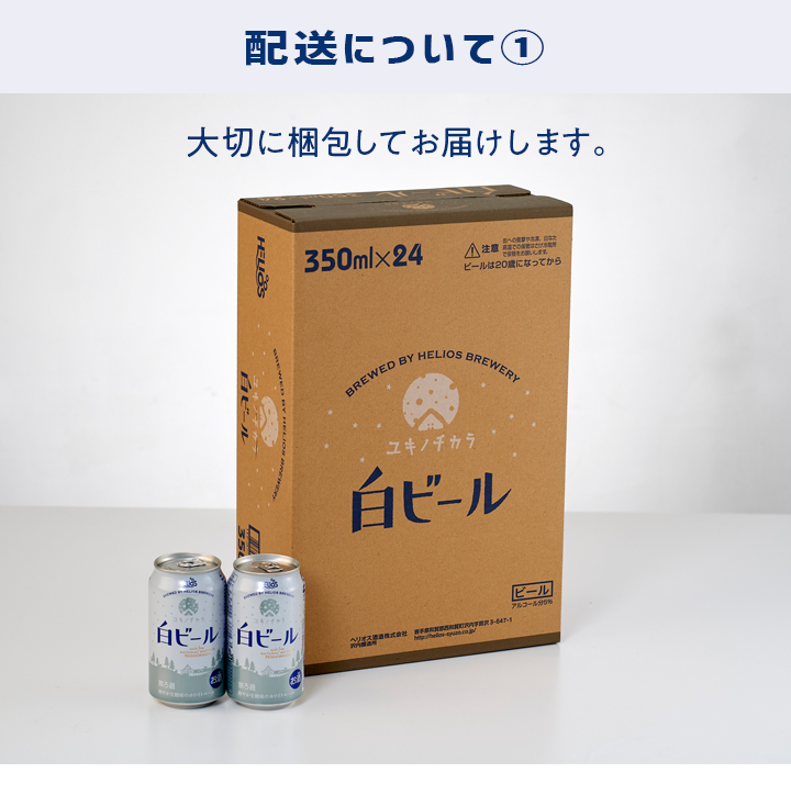 ユキノチカラ白ビール 2ケース 48缶