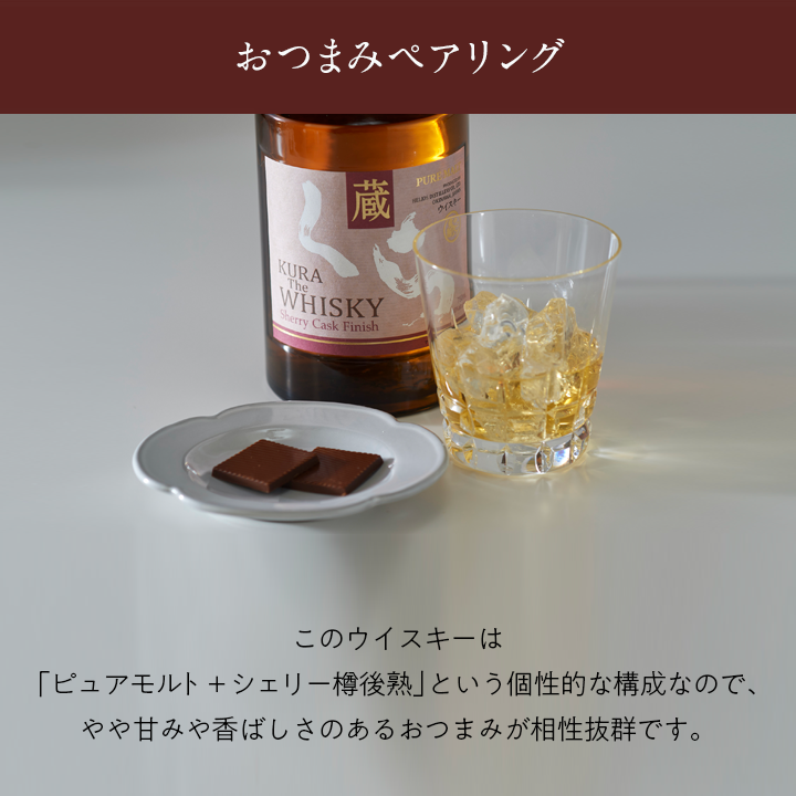 希少な沖縄産ウイスキー KURA ザ ウイスキーシェリーカスクフィニッシュ