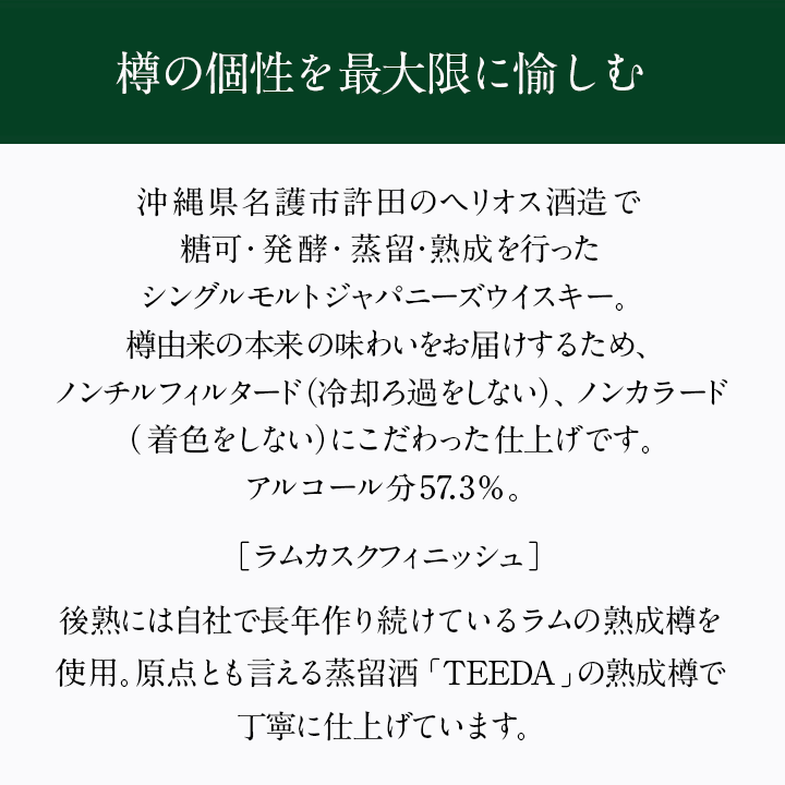 ウイスキー許田ラムカスクフィニッシュ