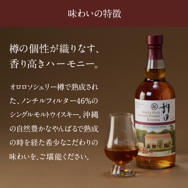 シングルモルト ジャパニーズウイスキー 許田シェリーカスクフィニッシュ46%