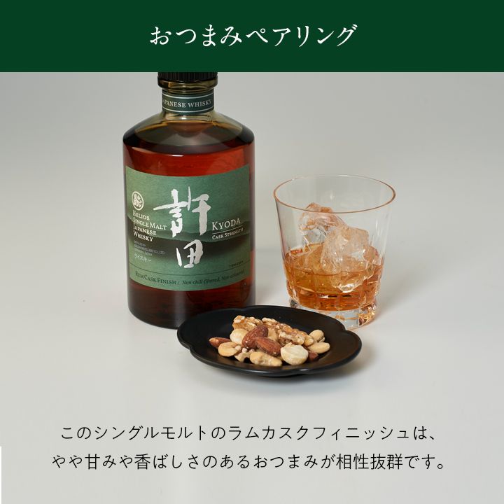 ウイスキー許田ラムカスクフィニッシュ