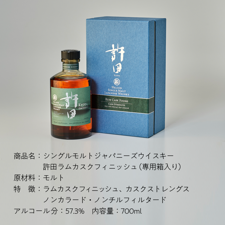 ウイスキー許田ラムカスクフィニッシュ