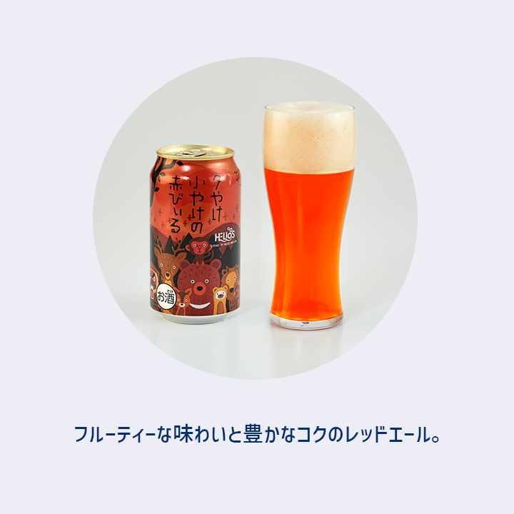 夕やけ小やけの赤びいるレッドエール 6本