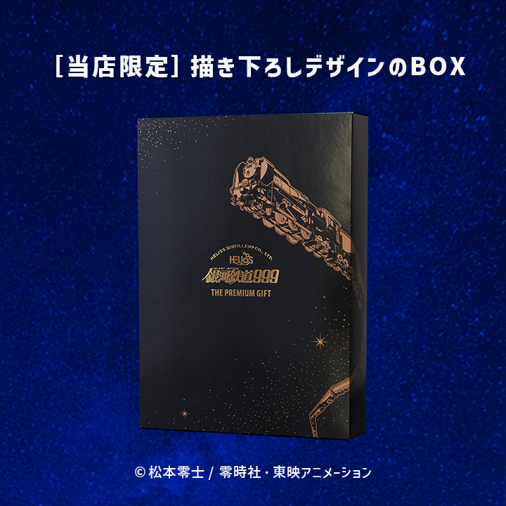 7月末入荷予定 銀河鉄道999 3種/12缶 プレミアムギフトBOXセット