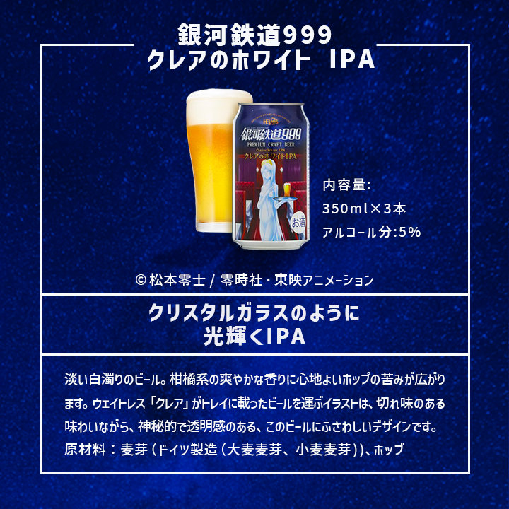 7月末入荷予定 銀河鉄道999 3種/12缶 プレミアムギフトBOXセット