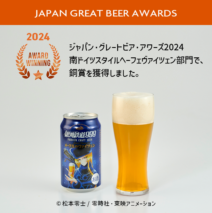 7月末入荷予定 銀河鉄道999 3種/12缶 プレミアムギフトBOXセット