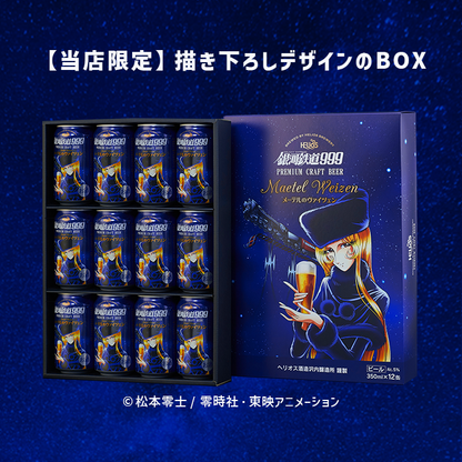 200円オフ 7月26日まで 銀河鉄道999 メーテルのヴァイツェン 12缶ギフトBOXセット