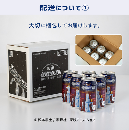 銀河鉄道999 クレアのホワイト IPA 6缶セット