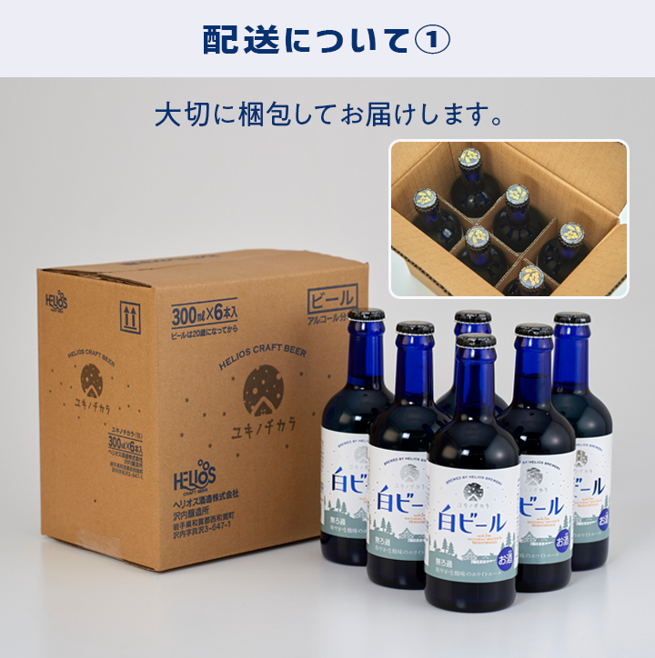 沢内醸造所プレミアムクラフトビール ユキノチカラ 白ビール 18本 6本×3