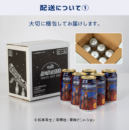 銀河鉄道999 エメラルダスのレッドエール 6缶セット