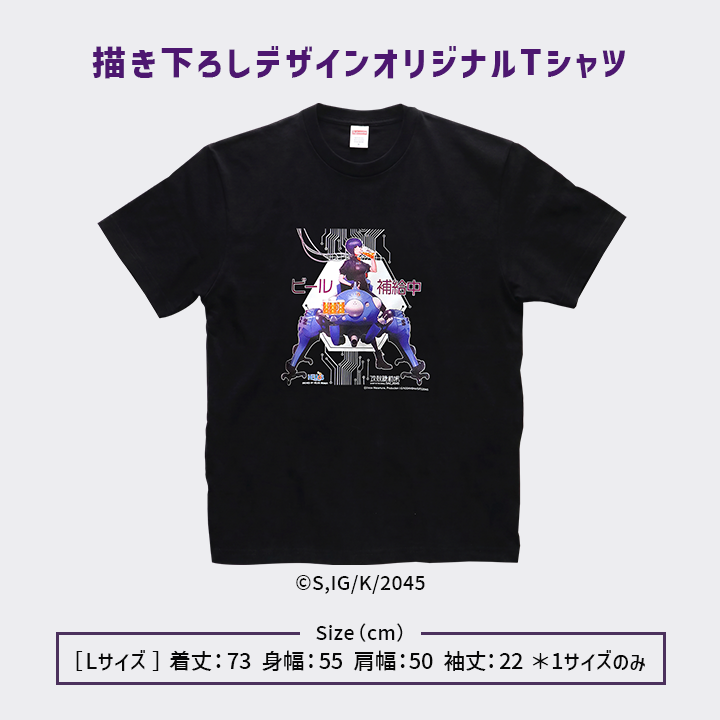 【Tシャツ+ビールセット】攻殻機動隊 草薙素子の白ビール 缶350ml 6缶+オリジナルTシャツセット