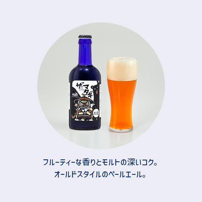 ザ・マタギ ペールエール 300ml瓶 18本 6本×3