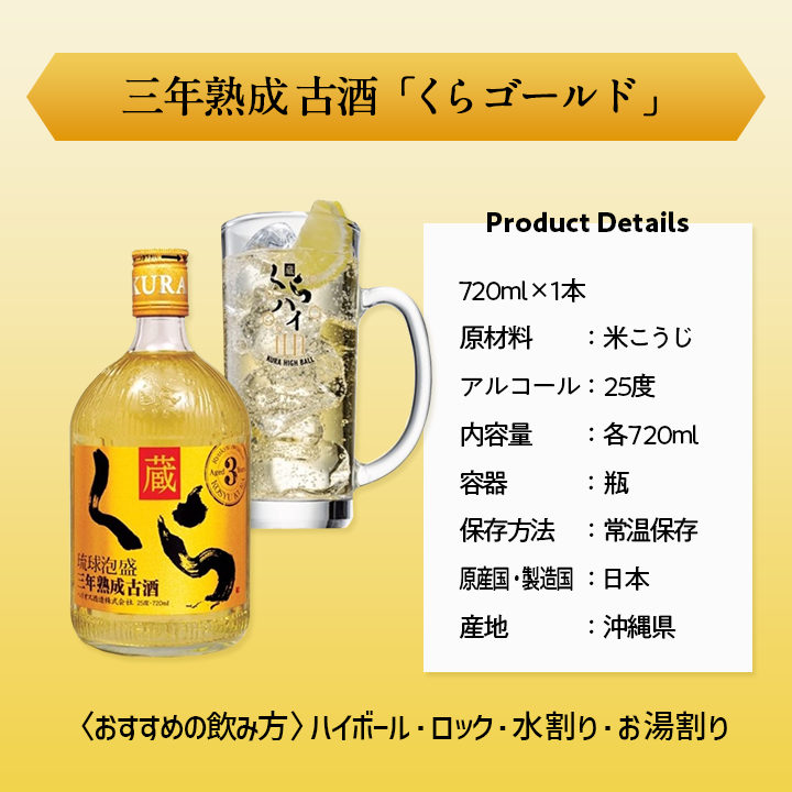 古酒くら 沖縄限定ラベル 25度＆くらブラック30度２本入
