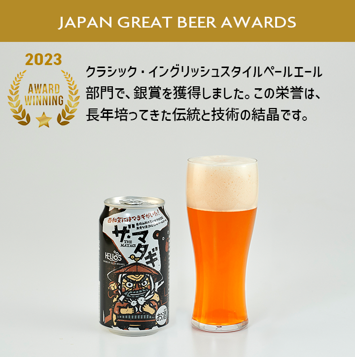 ザ・マタギ ペールエール 18缶 6本×3