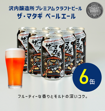 ザ・マタギ ペールエール 6缶
