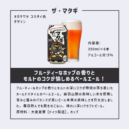 ザ・マタギ ペールエール 6缶