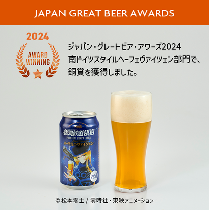 銀河鉄道999 メーテルのヴァイツェン 6缶セット