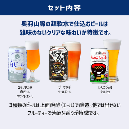 ビール飲み比べセット 6缶 3種各2本