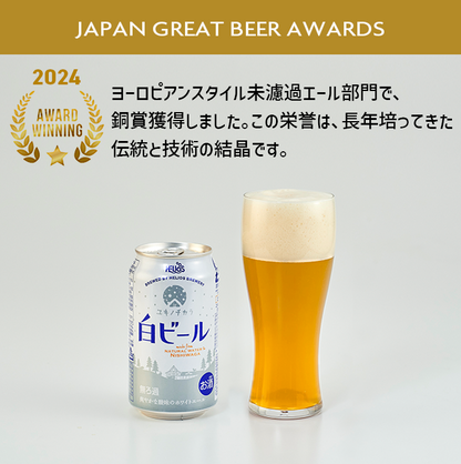 沢内醸造所プレミアムクラフトビール ユキノチカラ 白ビール 24缶 6本×4