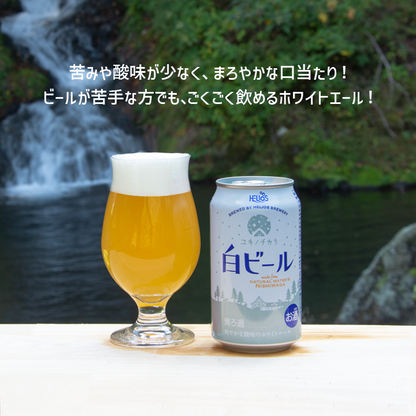 沢内醸造所プレミアムクラフトビール ユキノチカラ 白ビール 48缶 6本×8