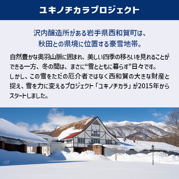 沢内醸造所プレミアムクラフトビール ユキノチカラ 白ビール 6缶