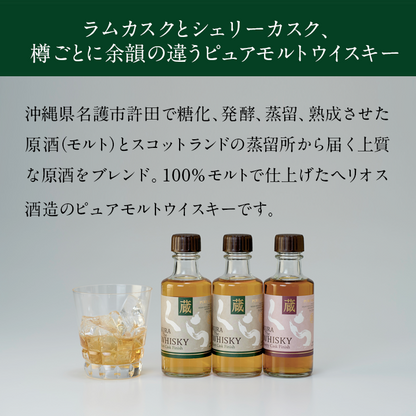 くらザウイスキーミニボトル3本セットA 180ml