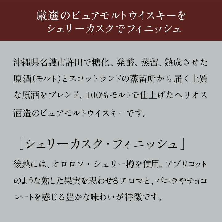 希少な沖縄産ウイスキー KURA ザ ウイスキーシェリーカスクフィニッシュ