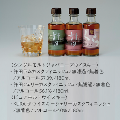 飲み比べ[ミニボトル]セット 希少な沖縄産プレミアムウイスキー シングルモルトジャパニーズウイスキー2本 ピュアモルトウイスキー1本