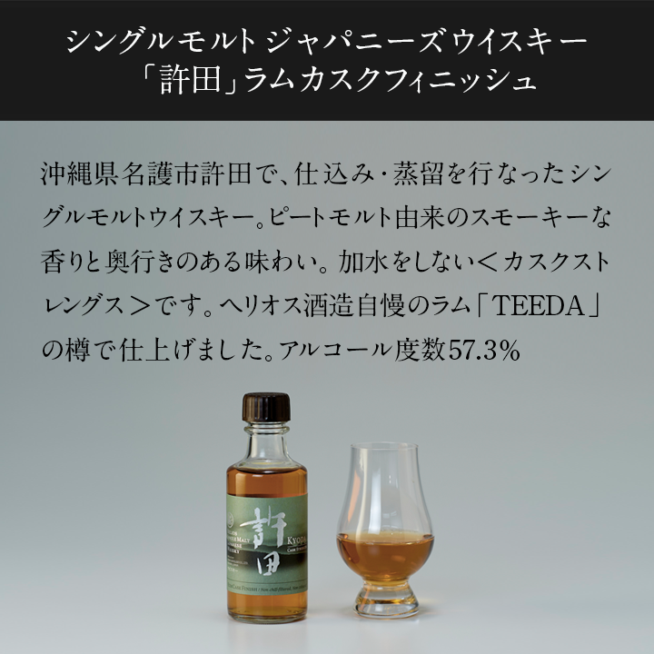 飲み比べ[ミニボトル]セット 希少な沖縄産プレミアムウイスキー シングルモルトジャパニーズウイスキー2本 ピュアモルトウイスキー1本