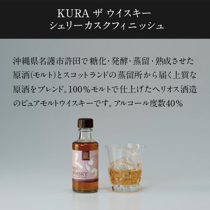 飲み比べ[ミニボトル]セット 希少な沖縄産プレミアムウイスキー シングルモルトジャパニーズウイスキー2本 ピュアモルトウイスキー1本