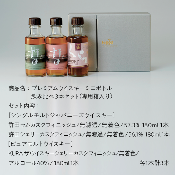 飲み比べ[ミニボトル]セット 希少な沖縄産プレミアムウイスキー シングルモルトジャパニーズウイスキー2本 ピュアモルトウイスキー1本