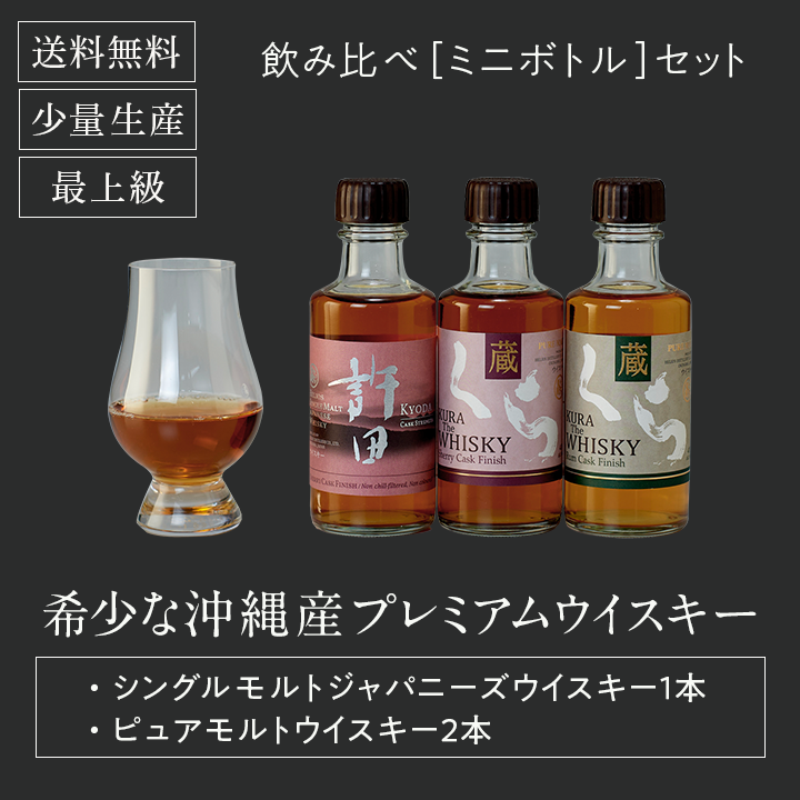 ギフトセット プレミアムウイスキー – ヘリオス酒造 沢内醸造所 公式 ギフトセット プレミアムウイスキー – ヘリオス酒造 沢内醸造所 公式