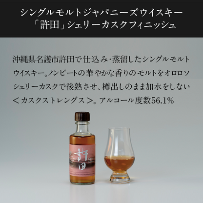 飲み比べ[ミニボトル]セット 希少な沖縄産プレミアムウイスキー シングルモルトジャパニーズウイスキー1本 ピュアモルトウイスキー2本