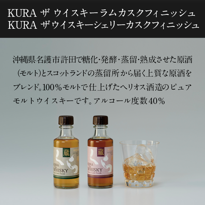 飲み比べ[ミニボトル]セット 希少な沖縄産プレミアムウイスキー シングルモルトジャパニーズウイスキー1本 ピュアモルトウイスキー2本