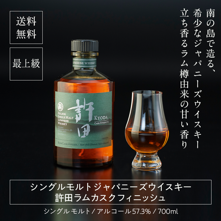 ウイスキー許田ラムカスクフィニッシュ