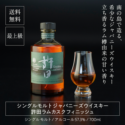ウイスキー許田ラムカスクフィニッシュ