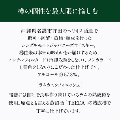 ウイスキー許田ラムカスクフィニッシュ