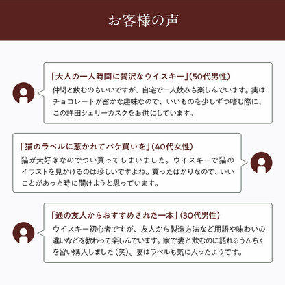 シングルモルト ジャパニーズウイスキー 許田シェリーカスクフィニッシュ46%