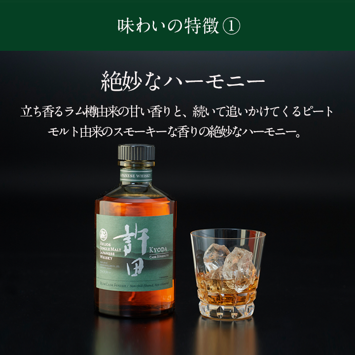 ウイスキー許田ラムカスクフィニッシュ