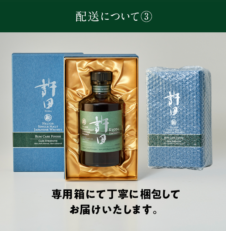 ウイスキー許田ラムカスクフィニッシュ
