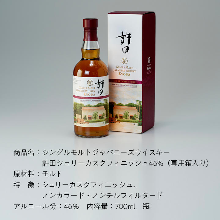 シングルモルト ジャパニーズウイスキー 許田シェリーカスク シングルモルト ジャパニーズウイスキー 許田シェリーカスク